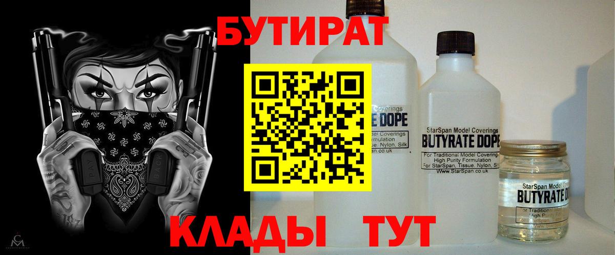 БУТИРАТ BDO  БУТИРАТ  Татарск 
