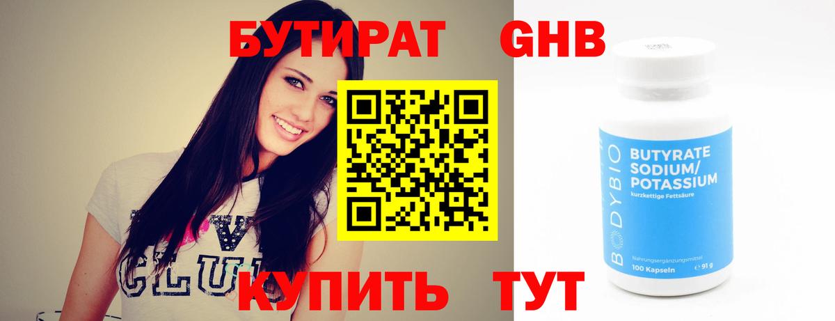 Бутират буратино Татарск
