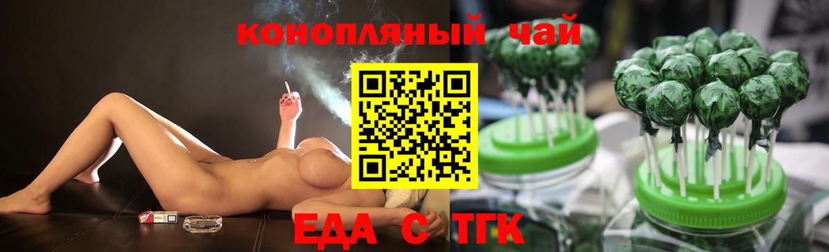 Еда ТГК конопля  Вход с VPN  Татарск 