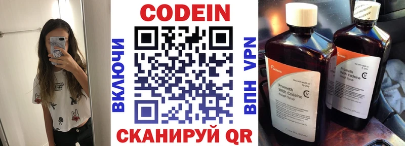 Кодеиновый сироп Lean напиток Lean (лин)  сколько стоит  Татарск 