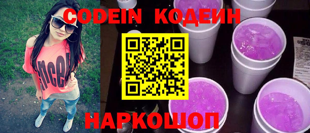 Кодеиновый сироп Lean Purple Drank  Татарск  Кодеиновый сироп Lean напиток Lean (лин) 