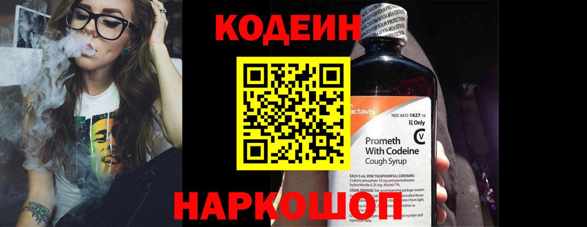 Татарск  Кодеин Purple Drank  Codein напиток Lean (лин)  Вход с VPN 