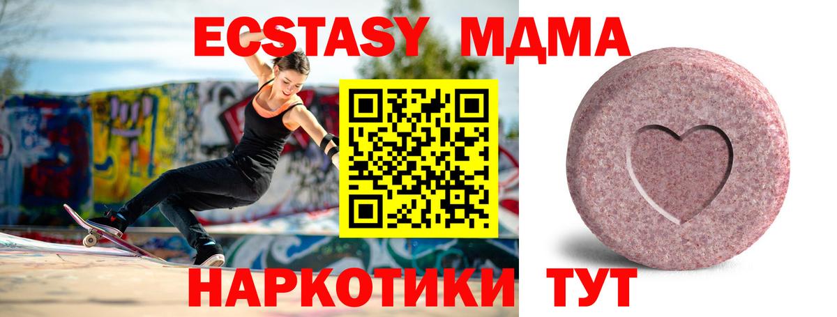 ЭКСТАЗИ MDMA Татарск