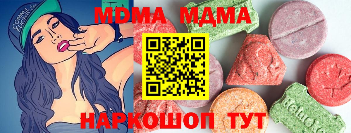 МДМА  MDMA кристаллы  Вход с VPN  Татарск  MDMA Molly 