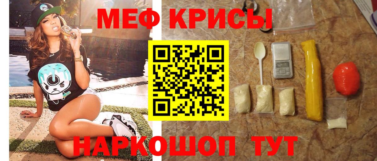 МЯУ-МЯУ mephedrone  Вход с VPN  МЯУ-МЯУ  Мефедрон кристаллы  Татарск 
