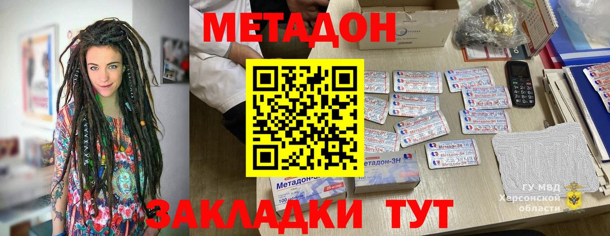 МЕТАДОН methadone  МЕТАДОН мёд  Татарск  Вход с VPN 