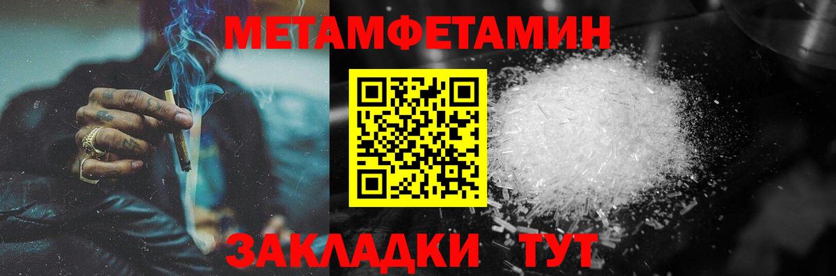 Первитин Methamphetamine Татарск